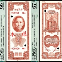  民国三十七年（1948年），中央银行关金贰拾伍萬圆 样票两枚 