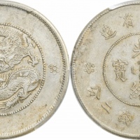  云南省造光绪元宝七钱二分困龙 PCGS AU 53