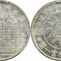  黄花岗纪念币民国20年贰角 PCGS MS 65