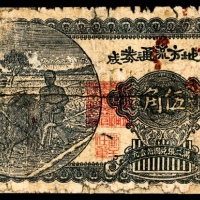  民国三十年（1941年),荣成地方流通券伍角