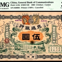  宣统元年（1909年），交通银行伍圆 样票