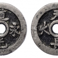  道光永年背天长地久花钱 GBCA 古-美品 82