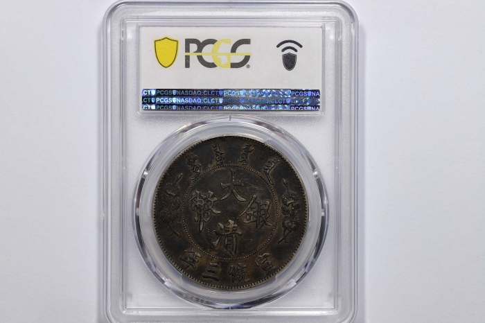  宣统三年大清银币壹圆普通 PCGS XF 40