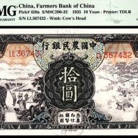  民国二十四年（1935年),中国农民银行拾圆
