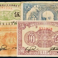  1932-1933年中华苏维埃共和国国家银行伍分、贰角、壹角、伍角各一枚