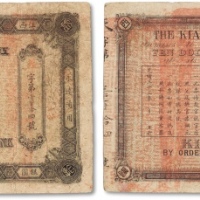  光绪三十三年(1907年)江西官银钱总号银元票拾圆一枚