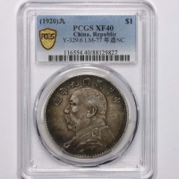  袁世凯像民国九年壹圆中发 PCGS XF 40