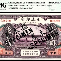  民国三年（1914年），交通银行壹百圆 样票