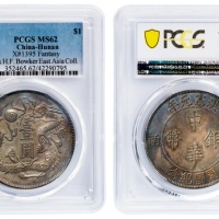  洪宪元年中华银币立龙壹圆臆造币 PCGS MS 62