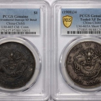  北洋造光绪三十四年库平七钱二分银币一组二枚 PCGS XF Detail 88129951/88130031 短尾龙 