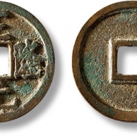  金代正隆元宝小平五笔正 极美品