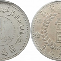  新疆省造造币厂铸壹圆尖足1 PCGS XF 45