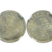  1932年香港五仙银币，KM18，NGC MS68