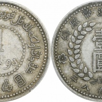  新疆省造造币厂铸壹圆尖足1 PCGS XF 45