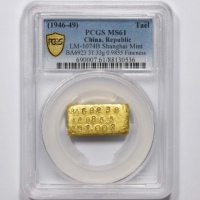  民国布图一两厂条一枚 PCGS MS61 88130536 BA6923成色985.5市两1.002 