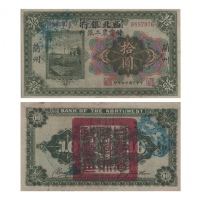  1925年（民国十四年）西北银行财政部版-甘肃兰州拾圆（0887976），Pick S3876f，S/M#H77-35e，Printer：BEPP，PMG AU50，J.C.Lee 藏品这张少见的19