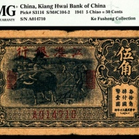  民国三十年（1941年），江淮银行伍角