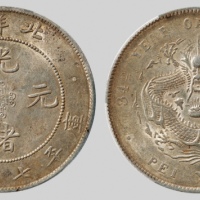  北洋造光绪34年七钱二分普通 PCGS AU 55