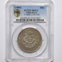 吉林省造乙巳三钱六分 PCGS MS 63