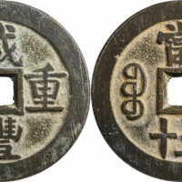  清代咸丰宝源当五十大样 GBCA 古-美品 88