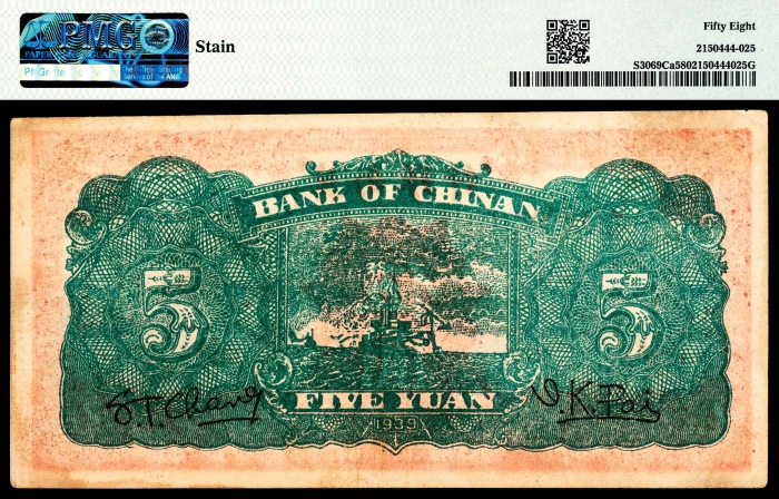  民国二十八年（1939年），冀南银行伍圆