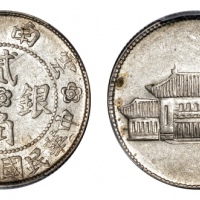  云南省造民国38年贰角胜利会堂 PCGS AU 53
