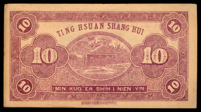  民国二十一年（1932年），定县商会壹角