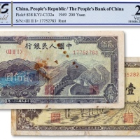  1949年中国人民银行第一版人民币“长城”贰佰元、“托运”壹佰圆共两枚