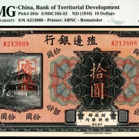  无年份（1916年），殖边银行拾圆 样票