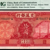  民国二十四年（1935年），交通银行拾圆两枚