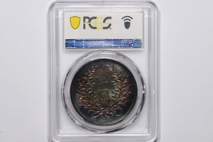  袁世凯像民国九年壹圆精发 PCGS MS 63
