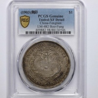  奉天省造癸卯七钱二分宝奉 PCGS XF Details