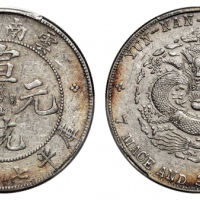  云南省造宣统元宝七钱二分普版 PCGS AU 50