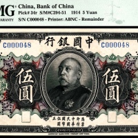  民国三年（1914年），中国银行伍圆 样票