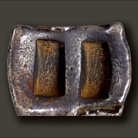  清代 云南 “万发号 万发号 ”十两银锭