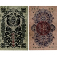  1872年大日本政府大藏省明治通宝金拾圆（59377），Pick 7，PMG Choice VF35，Norman Jacobs藏品。少见