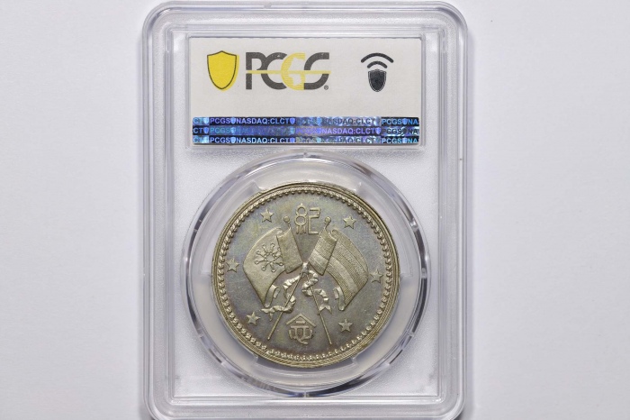  曹锟像宪法纪念无币值小型 PCGS MS 61