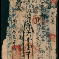  同治五年，三合成记壹千文