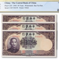  民国三十三年（1944年）中央银行德纳罗版伍拾圆共三枚