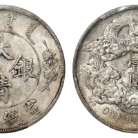  宣统三年大清银币壹圆普通 PCGS AU 58