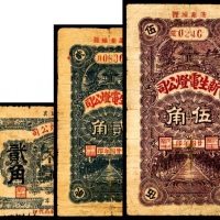  民国二十四年（1935年),蓬莱城里新生电灯公司贰角