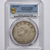  袁世凯像民国三年壹圆甘肃版 PCGS XF 40
