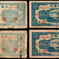  民国三十四年（1945年），北海银行伍圆