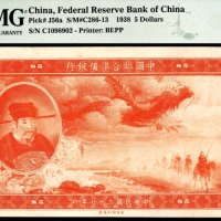  民国二十七年（1938年），中国联合准备银行伍圆