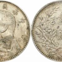  袁世凯像民国三年壹圆O版 PCGS AU 50