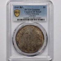  新疆省造造币厂铸壹圆尖足1 PCGS XF Details