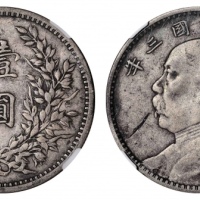  袁世凯像民国三年壹圆中央版 NGC VF 35