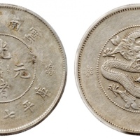  云南省造光绪元宝七钱二分困龙 PCGS XF Details