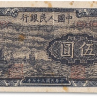  1948年中国人民银行第一版人民币“小帆船”伍圆一枚