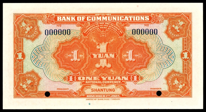  民国十六年（1927年），交通银行壹圆 伍圆 拾圆各一枚 样票